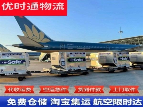 国营东和农场到罗马尼亚空运加急专线